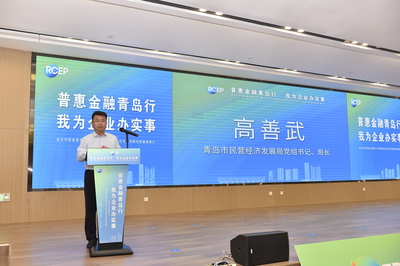 普惠金融青島行 我為企業(yè)辦實(shí)事——金企對接走進(jìn)市北暨RCEP青島經(jīng)貿(mào)合作先行創(chuàng)新試驗(yàn)基地推介活動成功舉辦