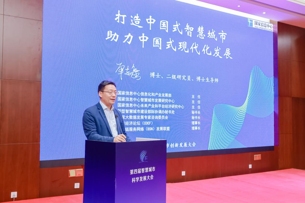 第四屆智慧城市科學(xué)發(fā)展大會圓滿舉辦，聚焦經(jīng)濟信息咨詢新路徑